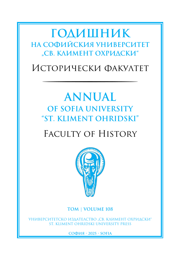 					Преглед Т. 108 Бр. 1 (2025): Годишник на Софийския университет "Св. Климент Охридски" - Исторически факултет
				