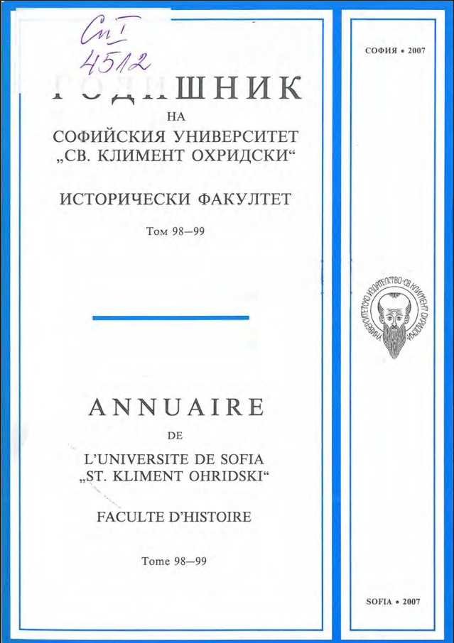 					Преглед Т. 99 Бр. 1 (2007): Годишник на Софийския университет "Св. Климент Охридски" - Исторически факултет
				