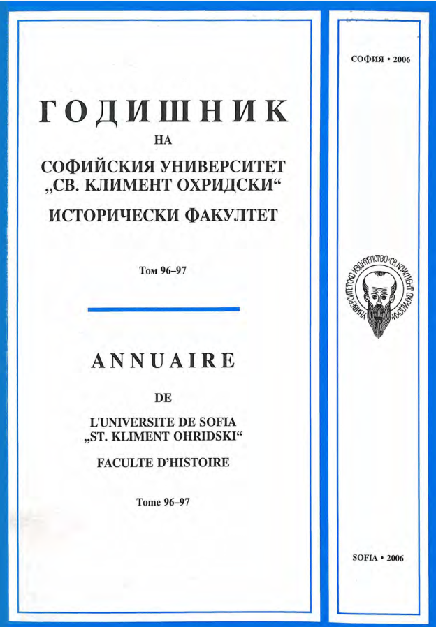 					Преглед Т. 97 Бр. 1 (2006): Годишник на Софийския университет "Св. Климент Охридски" - Исторически факултет
				