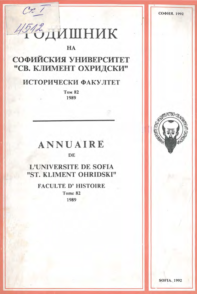 					Преглед Т. 82 Бр. 1 (1989): Годишник на Софийския университет "Св. Климент Охридски" – Исторически факултет
				