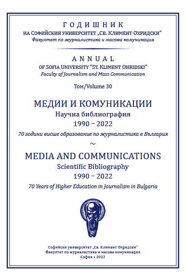					View Vol. 30 No. 1 (2022): Годишник на Факултета по журналистика и масова комуникация. Т. 30. Медии и комуникации. Научна библиография 1990 - 2022 г. 70 години висше образование по журналистика в България, 
				
