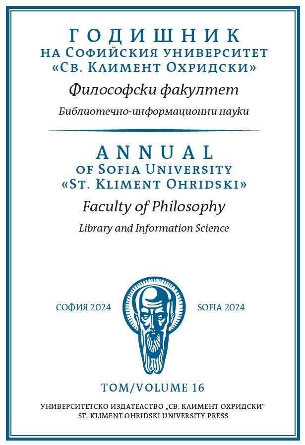 					Преглед Т. 16 (2024): Годишник на Софийския университет "Св. Климент Охридски". Философски факултет. Библиотечно-информационни науки
				
